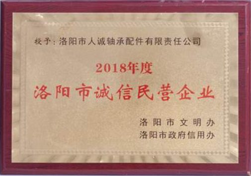 洛陽市誠信民營企業