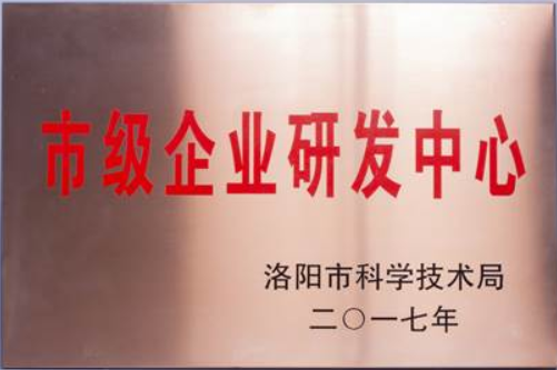市級企業研發中心