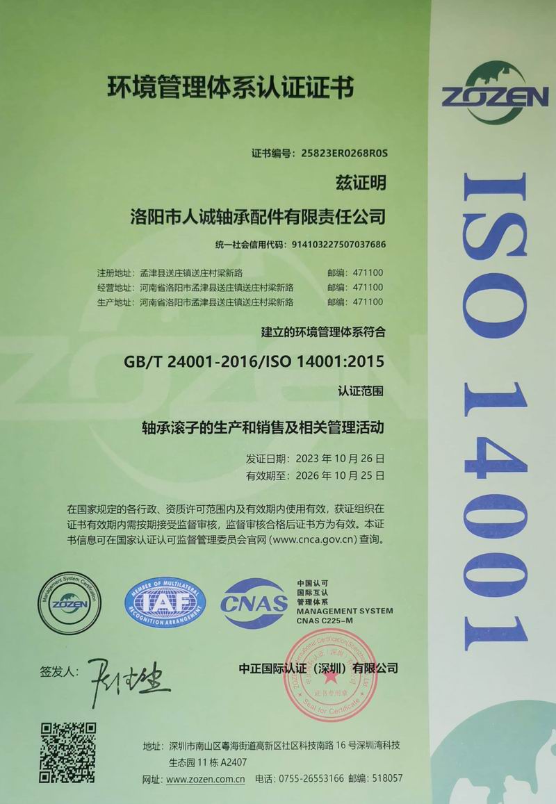 環境管理體系認證證書