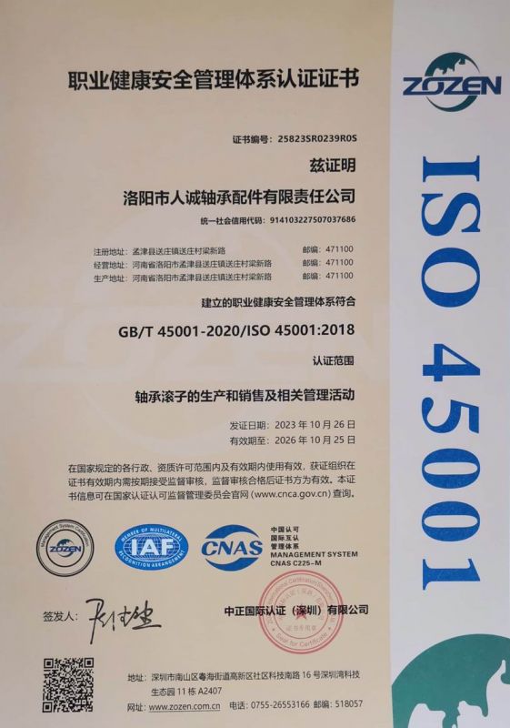 職業健康安全管理體系認證證書